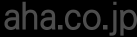 aha.co.jp