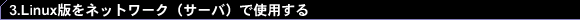 Linuxłlbg[NiT[ojŎgp