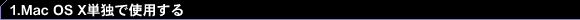 WebAvP[V̊J1
MAC̒ŏoB